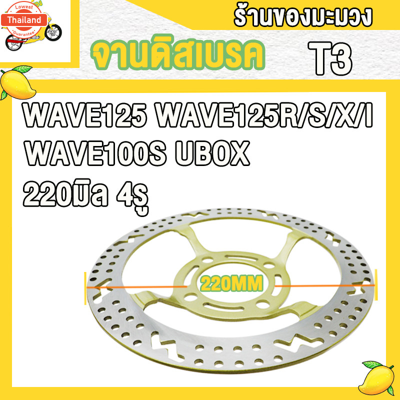 จานดิสเรคหน้า รุ่น เวฟ125,เวฟ125r/s/x/i,เวฟ100,เวฟ100x/s,เวฟ100s-ยู๊อก จานหน้า จาน เรค wave125 จานหล