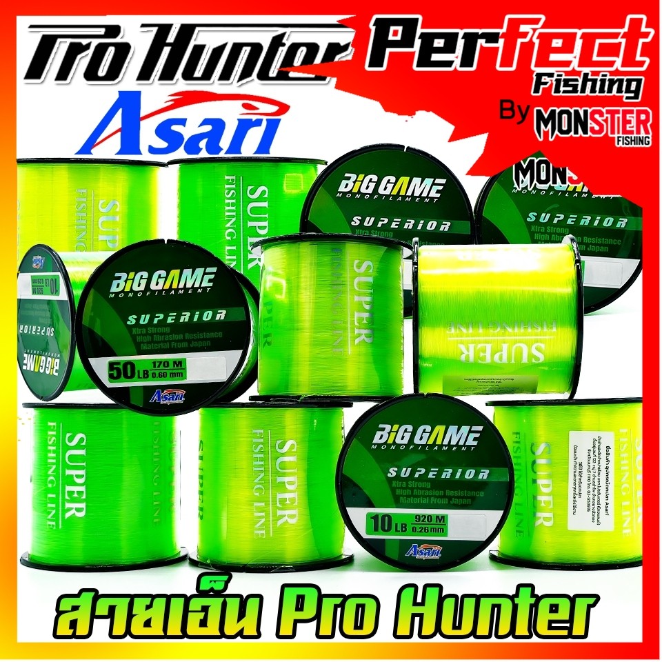 สายเอ็นตกปลา ASARI BIG GAME MONO LINE by PRO HUNTER (SIZE 1/8)