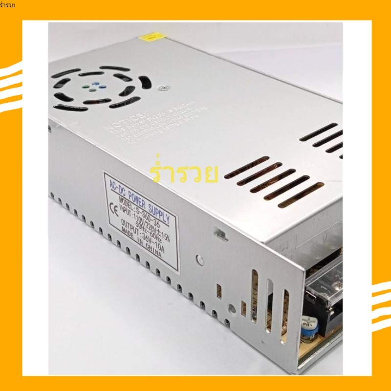 สวิทชิ่ง 36v10a Switching Power Supply 36V10A อุปกรณ์ที่รองรับการใช้ไฟ 36VDC เป็นพาวเวอร์ซัพพลายมีพัดลมระบายความร้อน