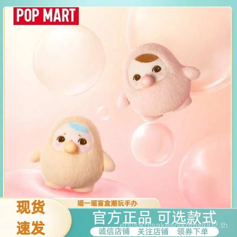 P POPMART PUCKY Bean Bubble Series จี้ตุ๊กตา PUCKY สินค้าใหม่อินเทรนด์