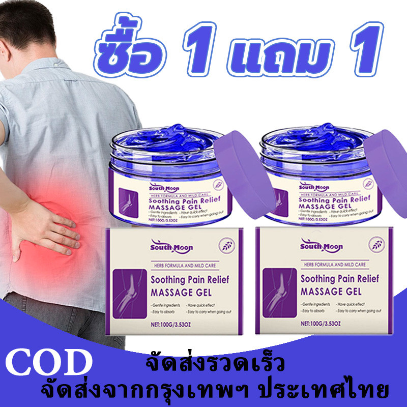 【ซื้อ 1 แถม 1】เจลนวด 100 กรัม เจลบำรุงผิว เจลทาภายนอกสำหรับดูแลข้อต่อเข่า ข้อศอก ไหล่ ประจำวัน