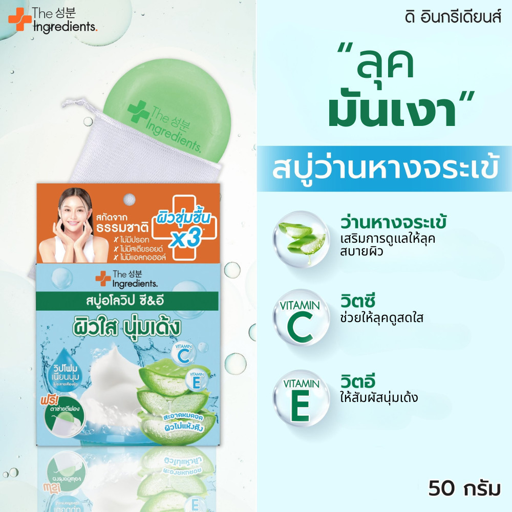 🔥แท้/ดีลสุดคุ้ม/ไลฟ์ทุกวัน🔥(กล่องx4ก้อน) The Ingredients & Body Soap สบู่โฟมเนียนนุ่ม (L) - รูปที่ 4