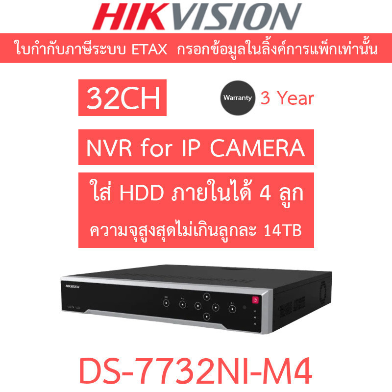 Hikvision เครื่องบันทึกกล้องวงจรปิด 32CH 8K NVR รุ่น DS-7732NI-M4