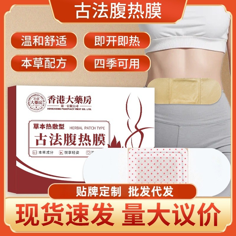 Spot Goods#Herbal Ancient Method Abdominal Heat Mask Mugwort Heat Compress Moxibustion Patch Herbal 
