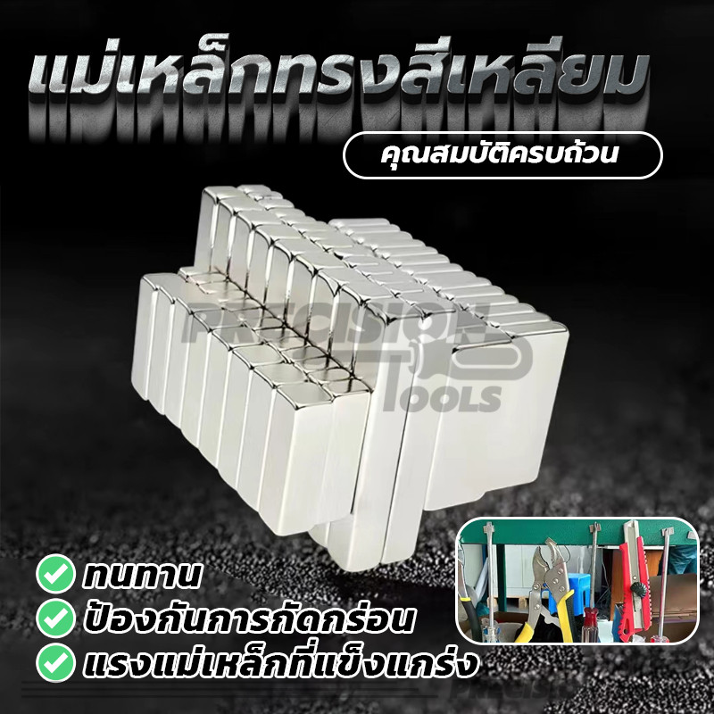 แม่เหล็ก Magnet Neodymium แม่เหล็กทรงสี่เหลี่ยม มีให้เลือก 6 รุ่น 1ชิ้น วัสดุคุณภาพสูง ใช้สำหรับยึดกระดาษกับกระดาน
