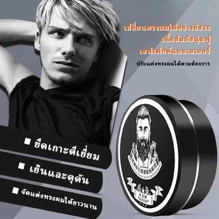 【ซื้อ 1 แถม 1】แว็กซ์ผมผู้ชาย แว็กซ์จัดแต่งทรงผม เซ็ตผมอยู่ทรงนาน จัดทรงง่าย ไม่เหนียวเหนอะหนะ ล้างออกง่าย แฮร์เคลย์