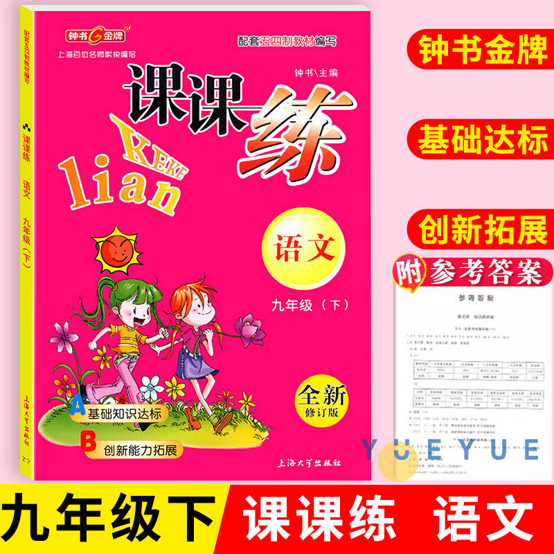 Zhongshu Gold Medal Class Practice 789th Grade 2nd Volume คณิตศาสตร์จีน เคมีทางกายภาพภาษาอังกฤษ 789t