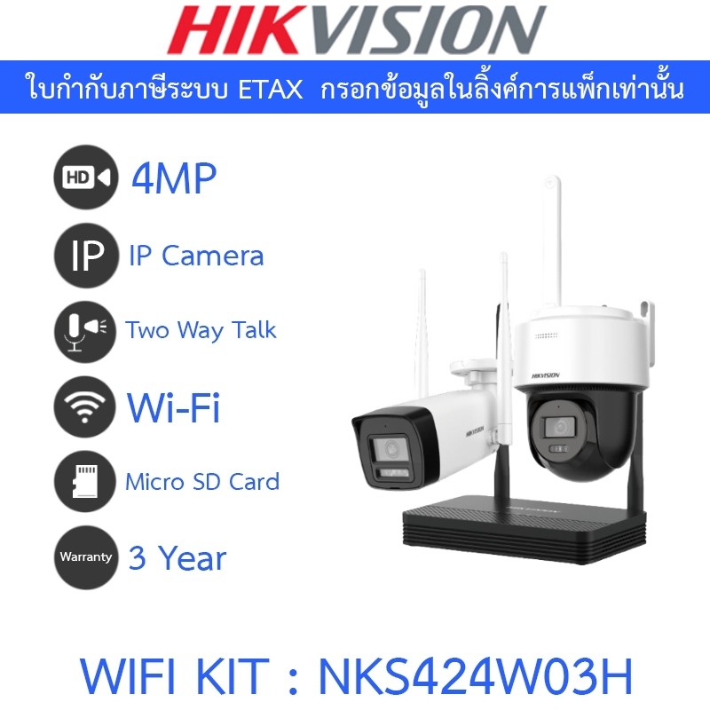HIKVISION Wi-Fi KIT 4MP ชุดกล้องวงจรปิด (กระบอก+โดม) พูดคุยโต้ตอบได้ รุ่น NKS424W03H