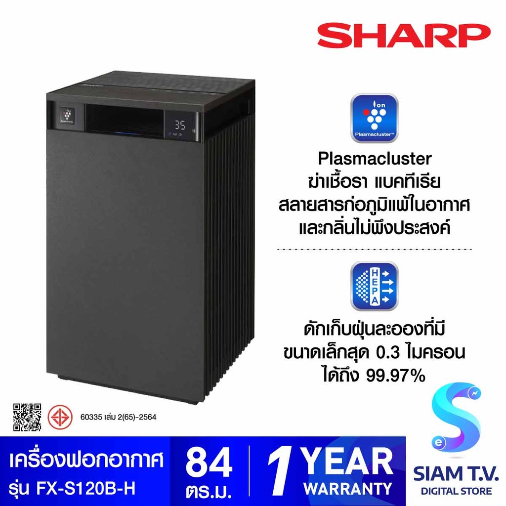 SHARP เครื่องฟอกอากาศ ขนาด 84 ตรม.สีดำ รุ่นFX-S120BB โดย สยามทีวี by Siam T.V.