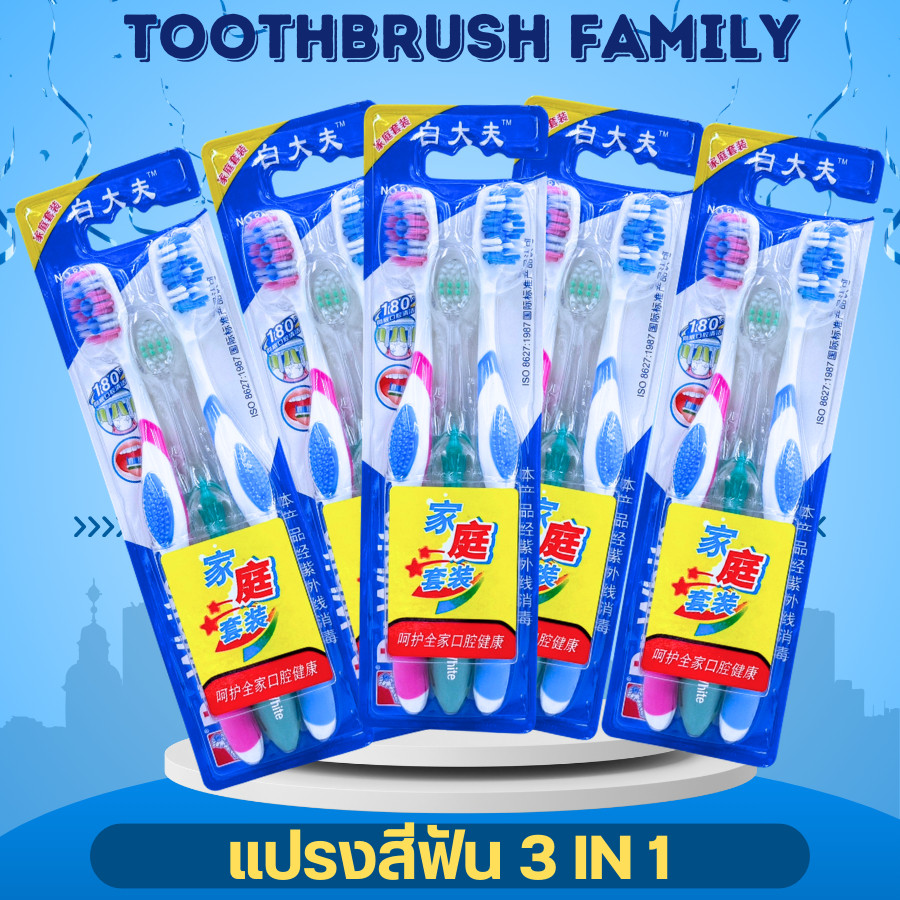 แปรงสีฟัน 1เซ็ทมี3ด้าม เหมาะสำหรับเด็กและผู้ใหญ่ ราคาสุดคุ้มDr.White สินค้าพร้อมส่ง