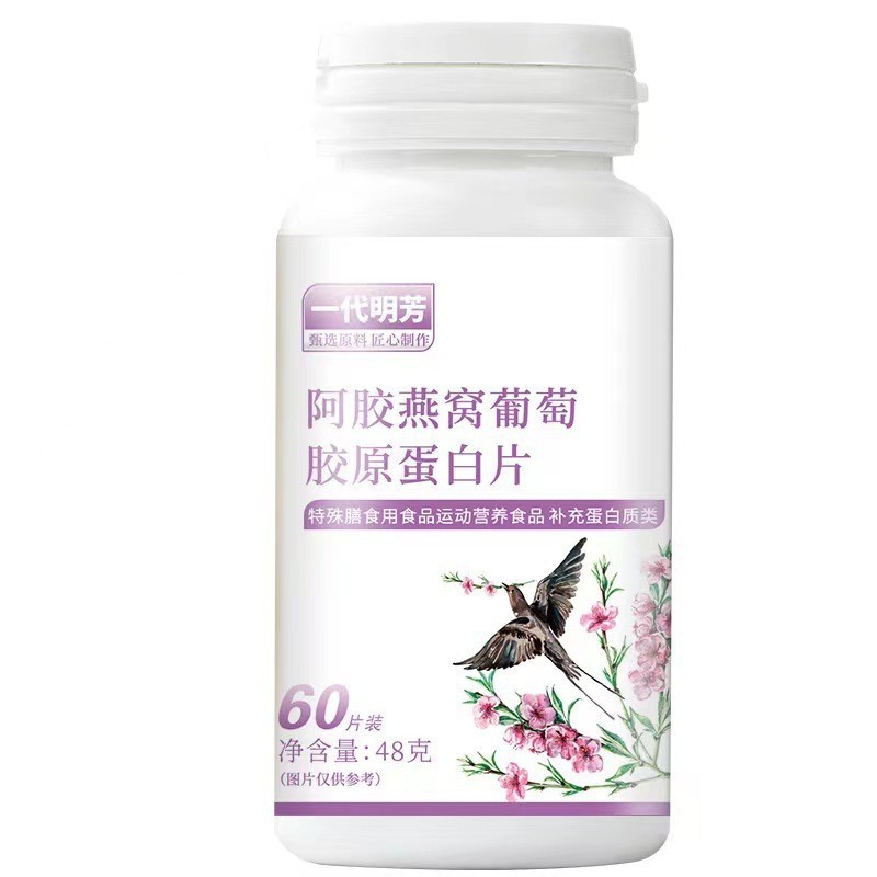 เม็ดคอลลาเจนโมเลกุลเล็ก Ejiao Birds Nest Grape สำหรับช่องปากและโภชนาการที่ดี WJG