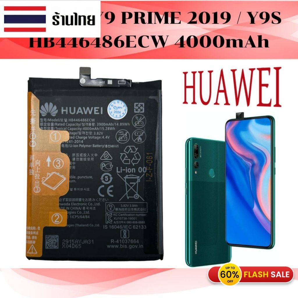 ส่งทุกวัน พร้อมส่ง แบตเตอรี่ Huawei Y9 PRIME 2019 / Y9S HB446486ECW 4000mAh