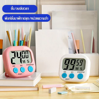 นาฬิกาจับเวลา ตั้งเวลาทำอาหาร นาฬิกาจับเวลาในครัว หน้าจอใหญ่ เสียงเตือนดัง ตัวเลขใหญ่ ชัดเจน
