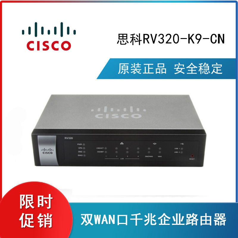 CISCO CISCO RV320-K9-CN Dual WAN Port 4/16LAN Port Enterprise Wired Router RV340/345