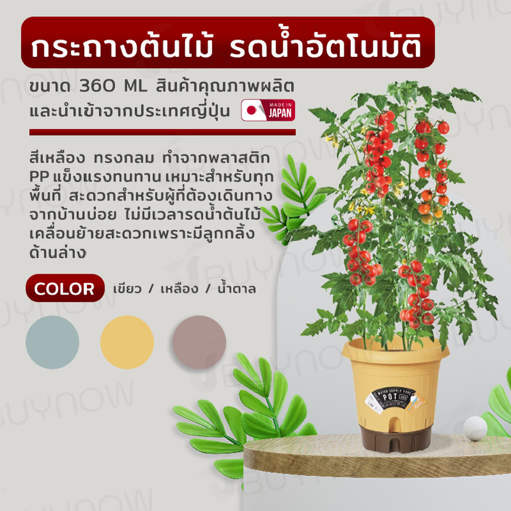 กระถางต้นไม้ 360 ML รดน้ำอัตโนมัติ สีเหลือง JP QUALITY 35x35x36 ซม. MA-2290
