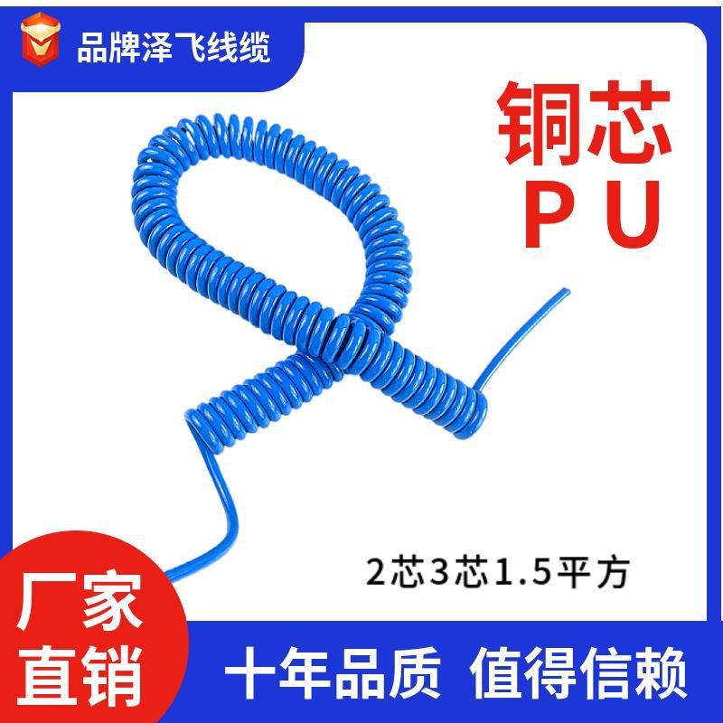2-Core 3-Core 1.5 Square Blue Copper Core PU Spring Wire Spiral Retractable Spring Wire Spiral Wire 