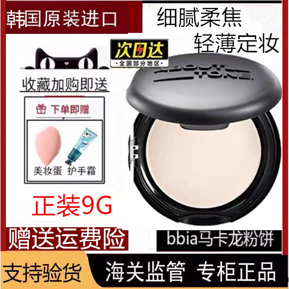 เกาหลีเกาหลี BBIA Macaron Pressed Powder eglips ยาวนานแต่งหน้า Fixing Oil Control คอนซีลเลอร์ซ่อมควา