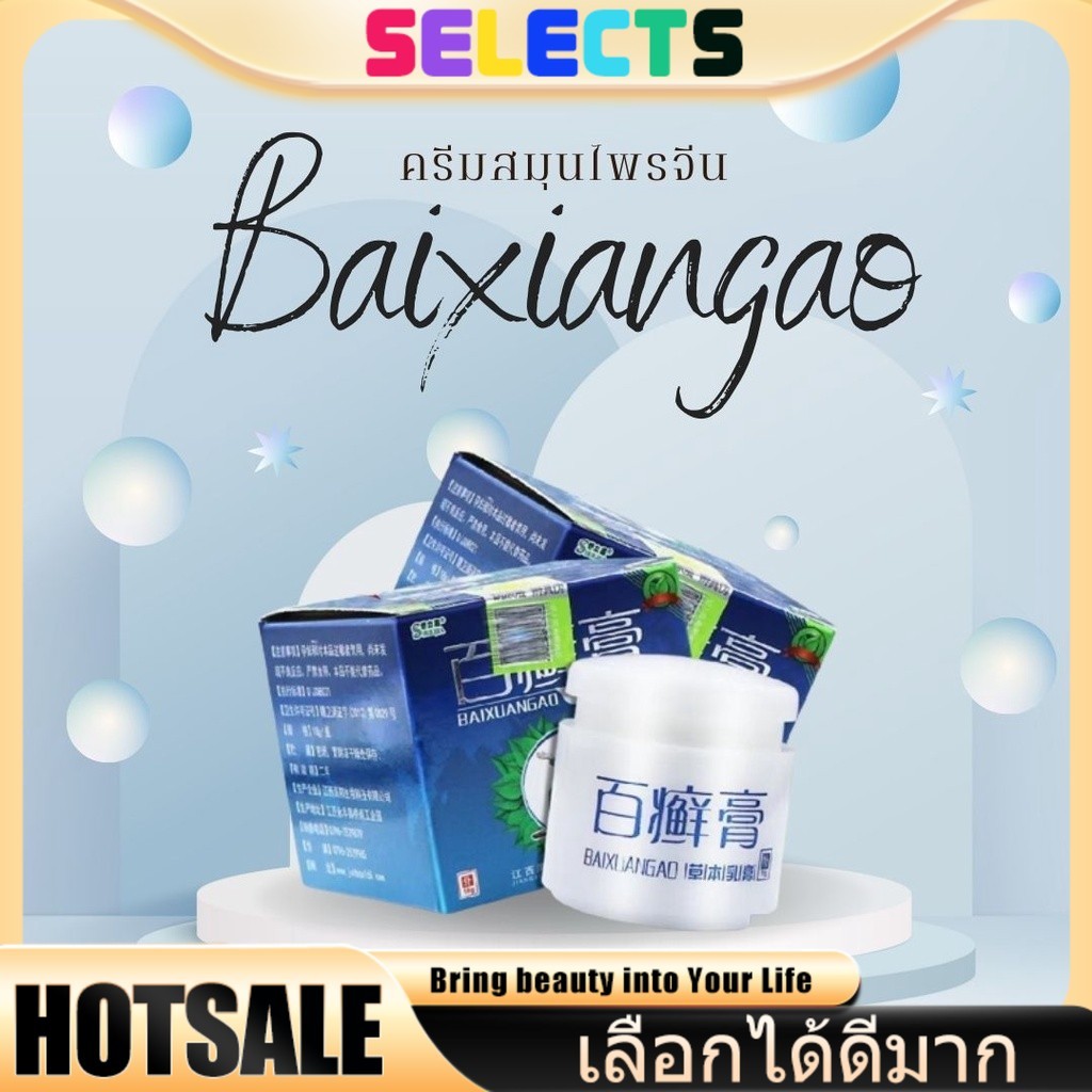 selects เนื้อครีมสีชมพู ขนาด15กรัมบำรุงผิวหนัง  จบทุกปัญหา  ครีมบำรุงผิว โรคสะเก็ดเงิน คัน BXG🔥สะเก็ดเงินCreamรา 🔥
