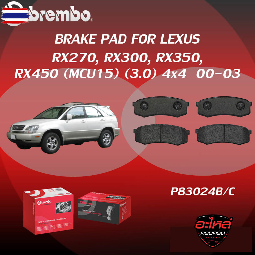 ผ้าเรค BREMBO LEXUS RX270, RX300, RX350, RX450 MCU15 เครื่อง 3.0 4x4 year00-03 FP56 050B/C RP83 024B