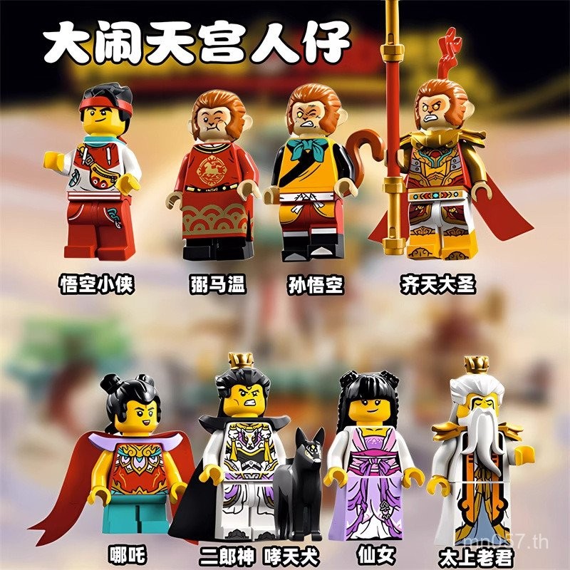 ของเล่น ใช้งานร่วมกับ Lego Troubled Heavenly Palace Minifigures Building Blocks Monkey King ดอกไม้ผล