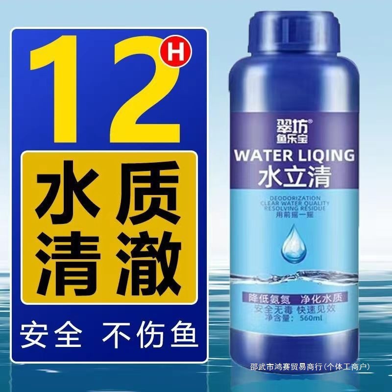 ตู้ปลา Water Clearing Agent Clearing Purifier Liqing Water Agent Purifying Water Special Water Purif