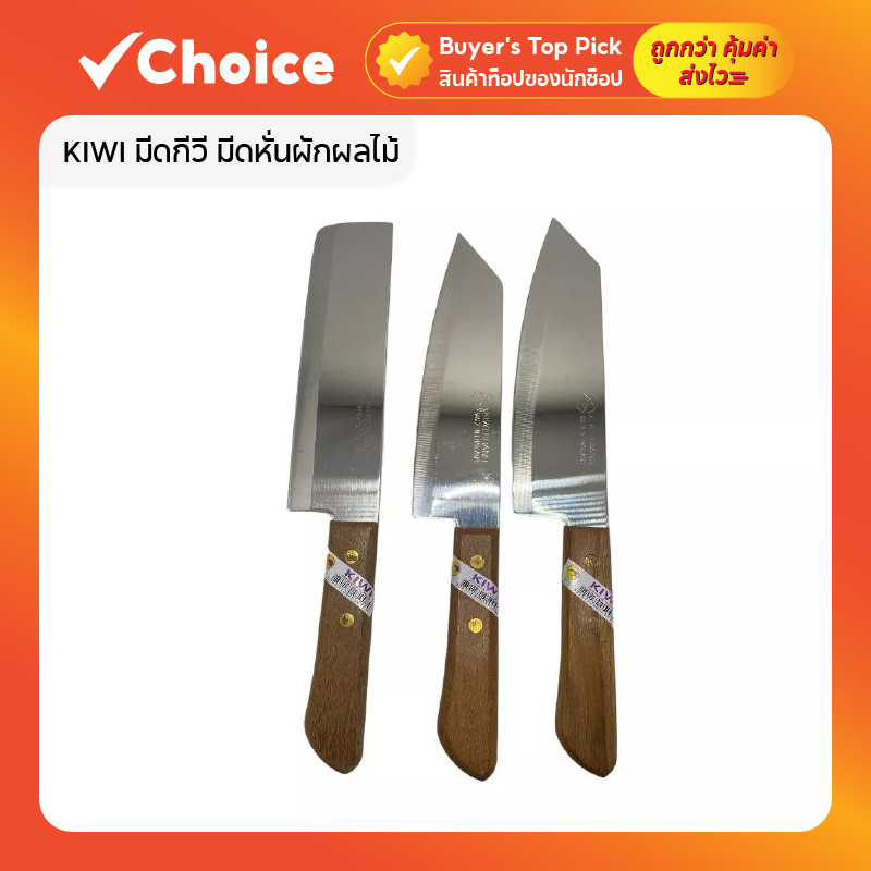 KIWI มีดกีวี มีดหั่นผักผลไม้ ด้ามไม้ ปลายตรง 7 นิ้ว