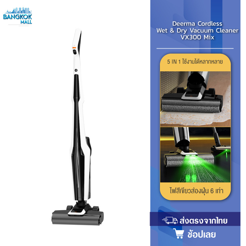 Deerma VX300 Mix Cordless Wet & Dry Vacuum Cleaner 22Kpa 300W เครื่องล้างพื้น เครื่องดูดฝุ่นขัดพื้น 