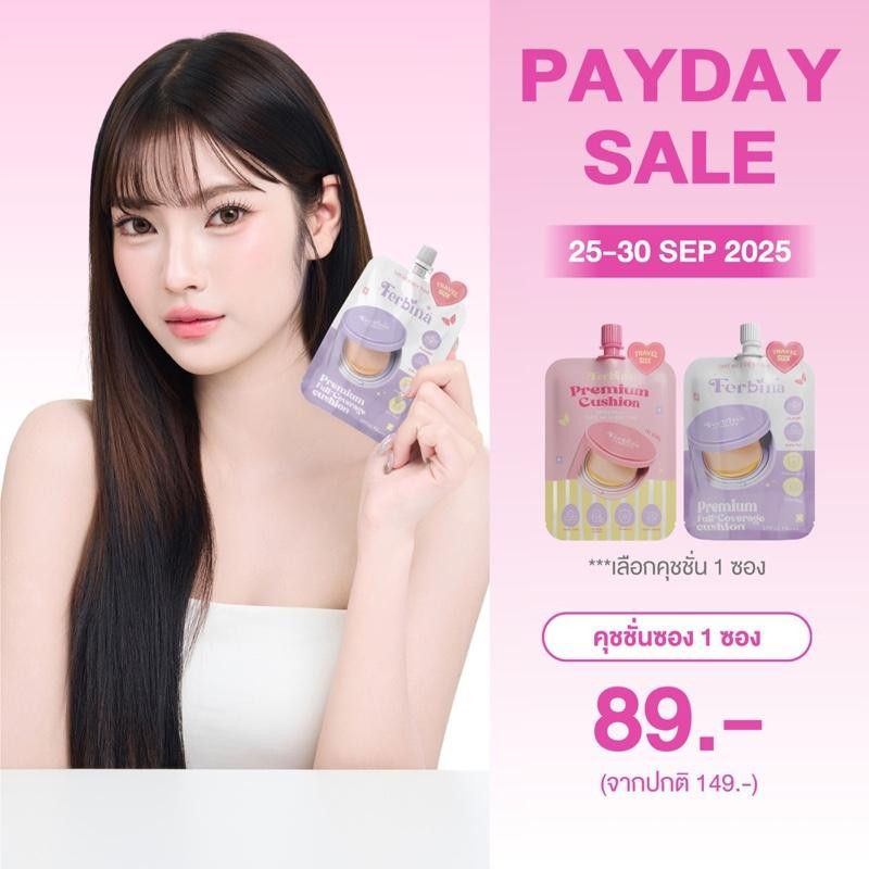 Ferbina cushion คุชชั่นเฟอบีน่า แบบซอง 5 กรัม ( มี 2 สูตร ) เลือกสีได้