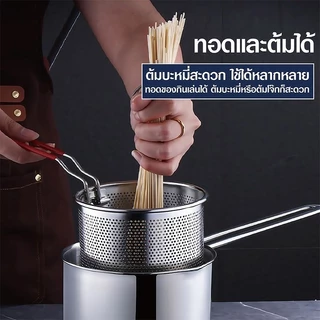 【แถมที่คีบ】หม้อทอดสแตนเลสพร้อมตะแกรงทอด หม้อทอดเฟรนช์ฟรายส์ อเนกประสงค์ หม้อทรงลึกพร้อมตะแกรง สำหรับกรองน้ำมัน