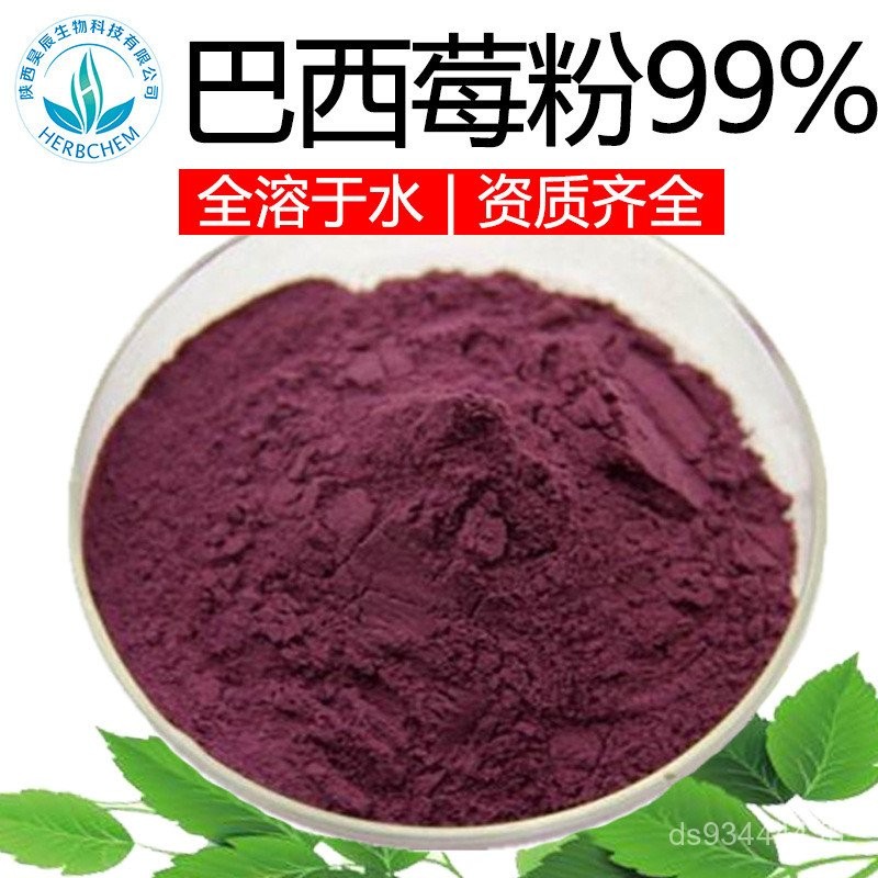ผงผลไม้ 99% Acai Berry Extract ผงผลไม้ละลายน้ํา Assai พร้อมสต็อก Acai Berry จัดส่งฟรีผงอาหารทดแทน T0