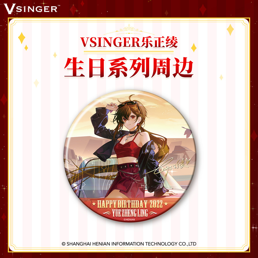 [คลังสินค้าพร้อม] Vsinger Vsinger สินค้าวันเกิด 2022