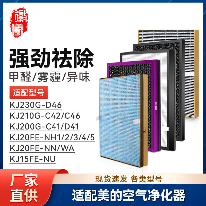 Huixi เหมาะสําหรับเครื่องฟอกอากาศ Midea KJ230G-D46/200G-D41/C41 กรอง 210G-C46/42