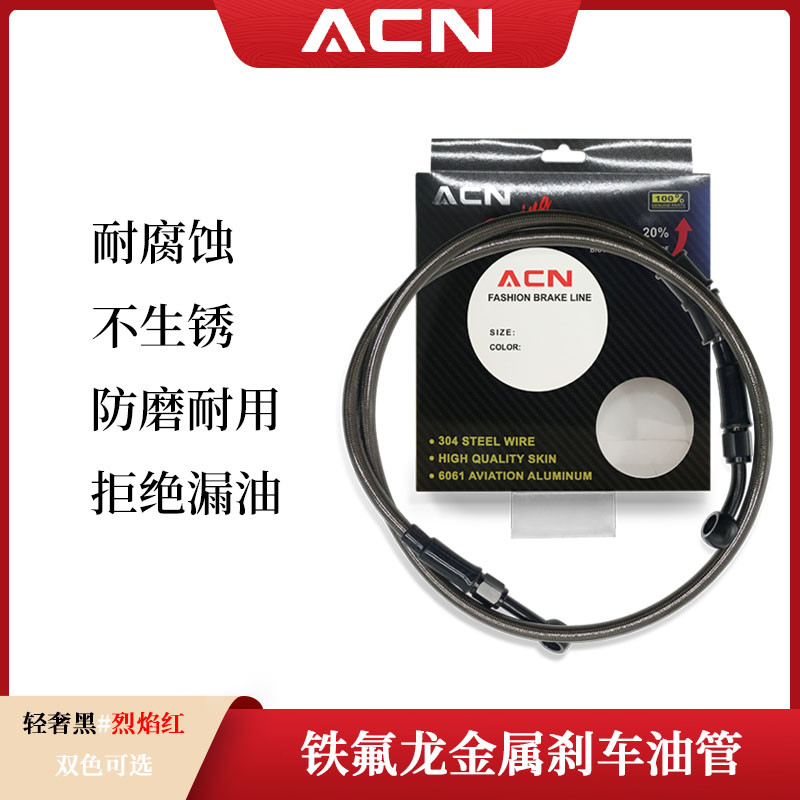 ACN Teflon ท่อน้ํามันเบรคความแข็งแรงสูงรถจักรยานยนต์ไฟฟ้ารถยนต์ไฟฟ้าเบรคเหล็กคอ M10 ด้านหน้าด้านหลัง