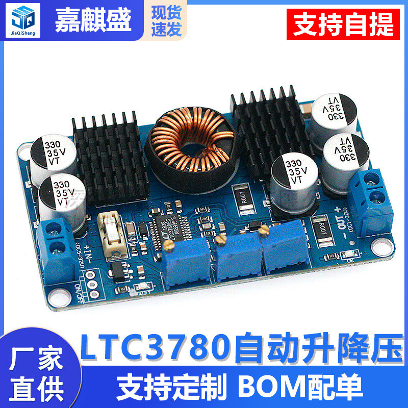 DC-DC LTC3780自动升降压太阳能车载稳压恒压恒流电源模块超簿型