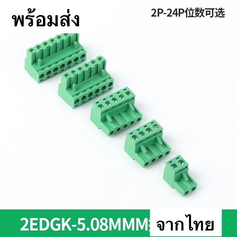 2EMG-5.08 (2EDG-5.08) (1 ตัว) เทอร์มินอล บล็อค TERMINAL BLOCK ตัวงอ  2P 3P 4P 5P 6P 7P 8P 10P ระยะขา 5.08mm ขายเป็นคู่