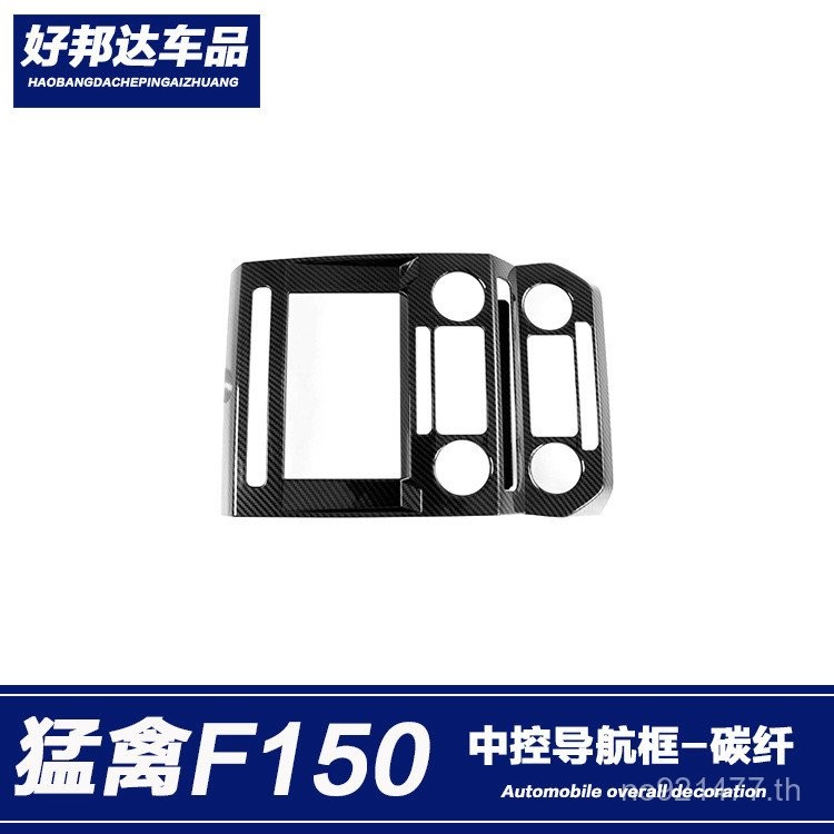 17-20 Ford ชิ้นส่วนดัดแปลง Raptor ภายในเหมาะสําหรับคอนโซลกลาง F150 สติกเกอร์ตกแต่ง Air Outlet กรอบนํ