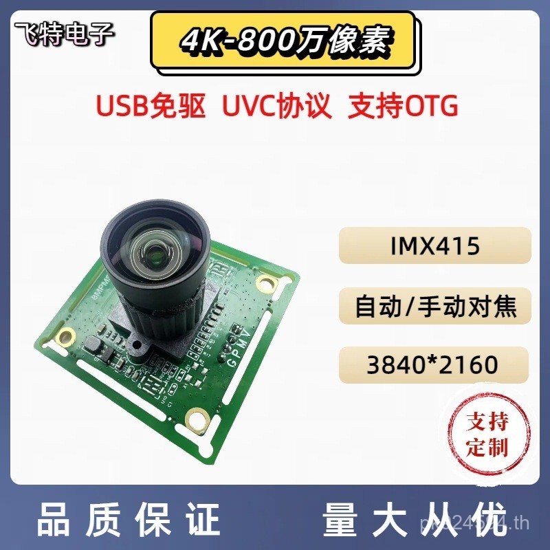 ไดรฟ์กล้องฟรี IMX415USB อุตสาหกรรม 4K โมดูลกล้อง 8MP Driver-ฟรีโฟกัสอัตโนมัติ HD JKGG