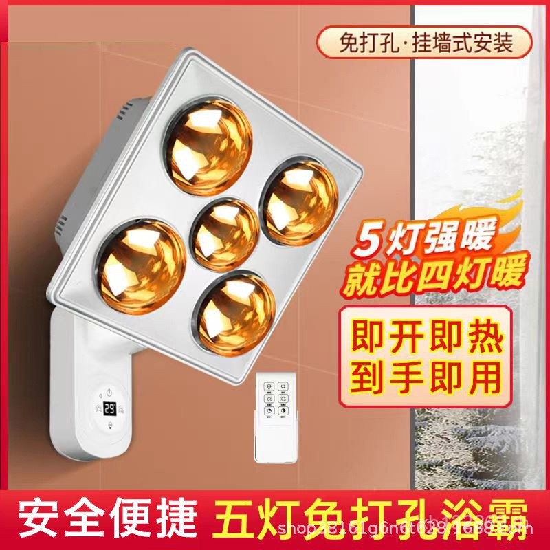 ไฟในครัวเรือน Warm ติดผนังความร้อนติดผนังห้องน้ํา Bathmaster Old-fashioned Bath ห้าหลอดไฟ T8Y2