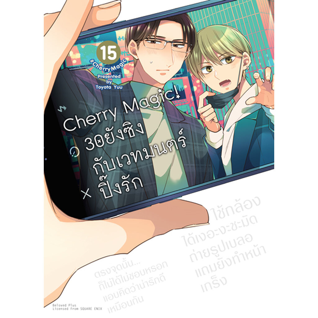 Animag Cherry Magic! 30 ยังซิงกับเวทมนตร์ปิ๊งรัก COMIC เล่ม 15