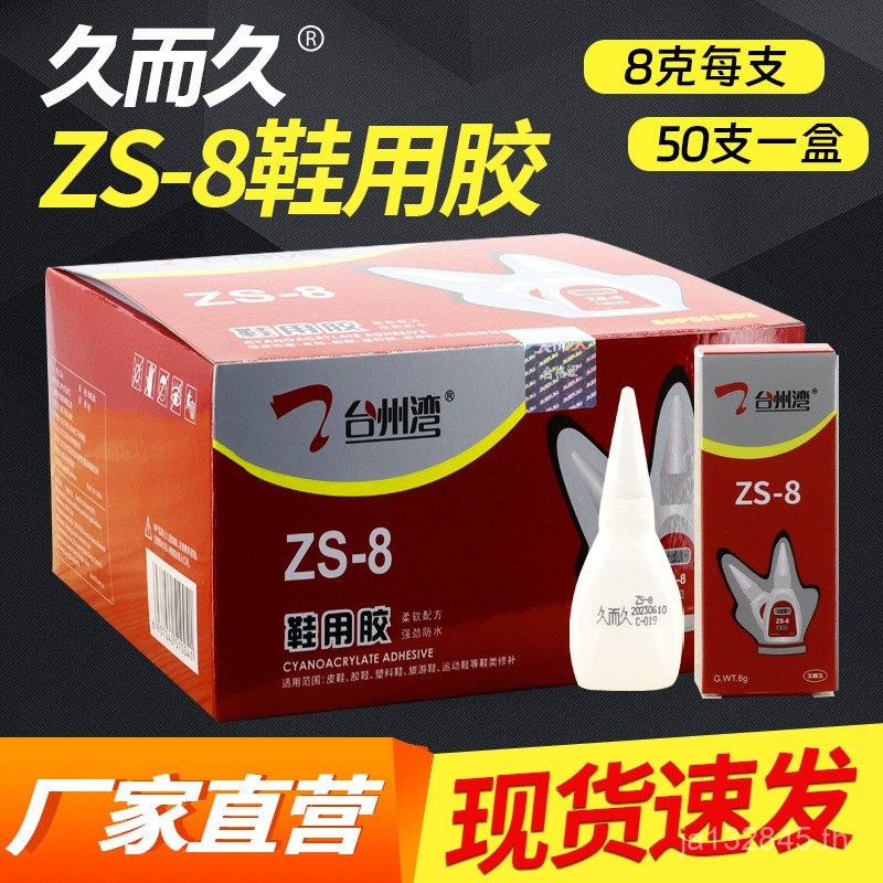 Taizhou Bay 929 Long Lasting Soft รองเท้ายางรองเท้ากันน้ํา Strong Shoemaker ซ่อมทันที ZS-8g FHTX