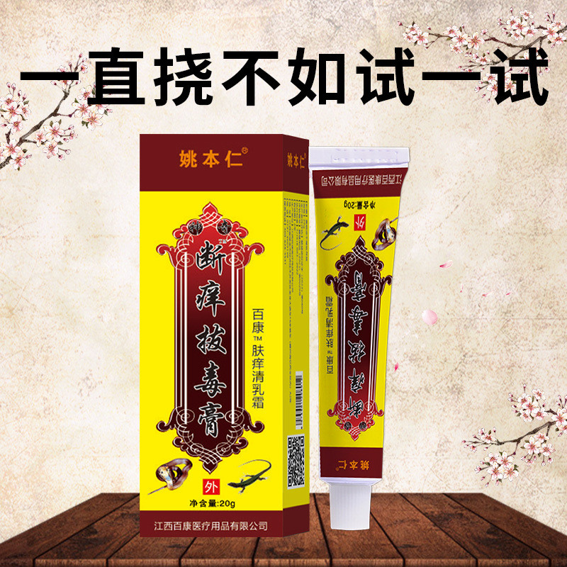 Yao Benren Cut-off Cream Skin External Use Cream Ointment Will Selling Products 2025.9.30
