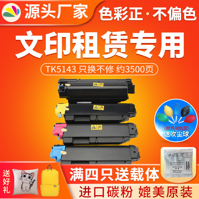 红印适用京瓷TK5143粉盒P6130cdn M6530cdn M6030碳粉 5140墨粉
