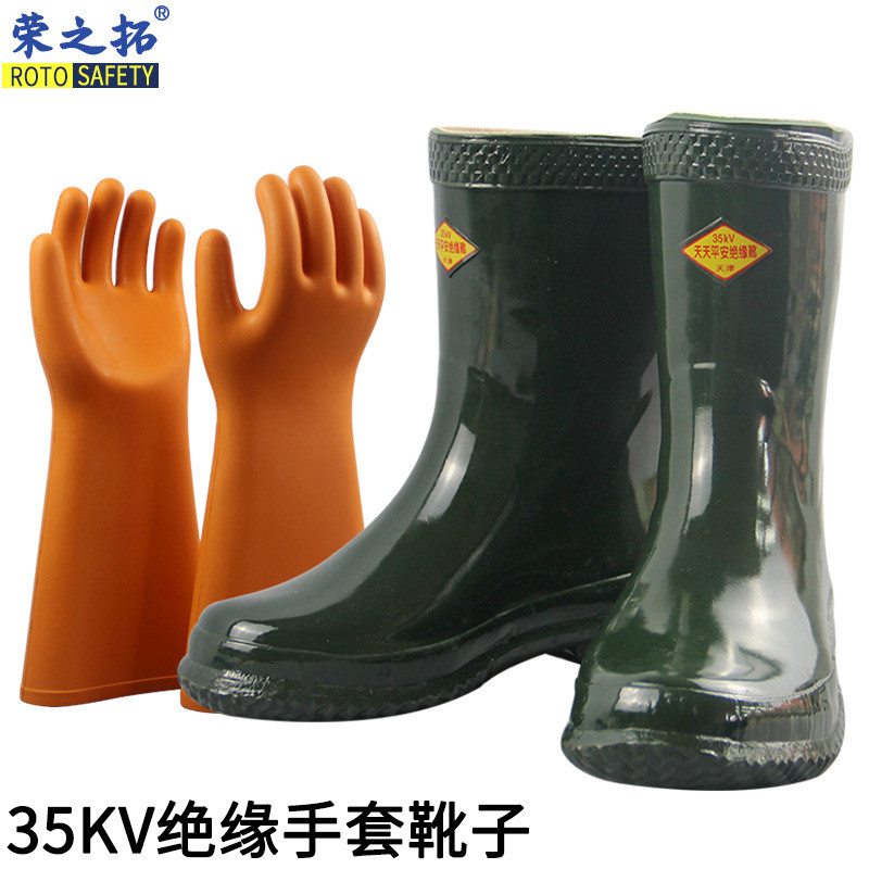 10kv12kv20kv25kv35kv绝缘手套绝缘靴电工带电作业防水防触电