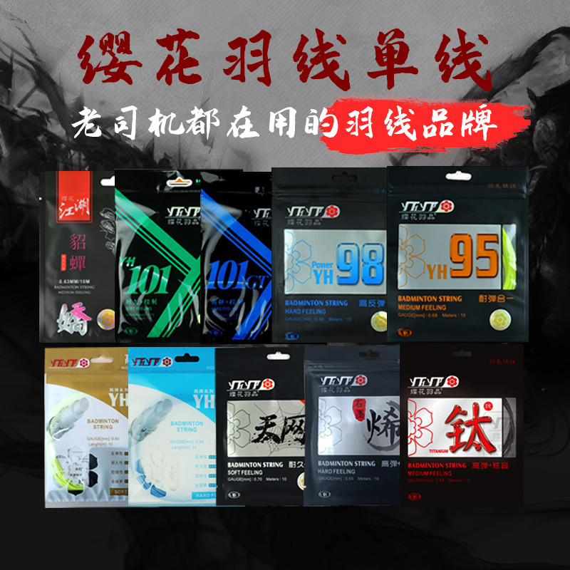 New Product#Cherry Blossom101Durable Badminton String Graphene High Elastic String Sound YH101GT Sim