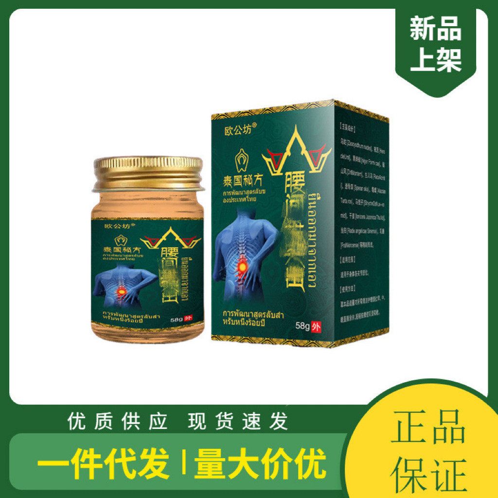 xinpin#Thailand Ougongfang Secret Recipe Waist External Use Special Ointment for Waist Pain External