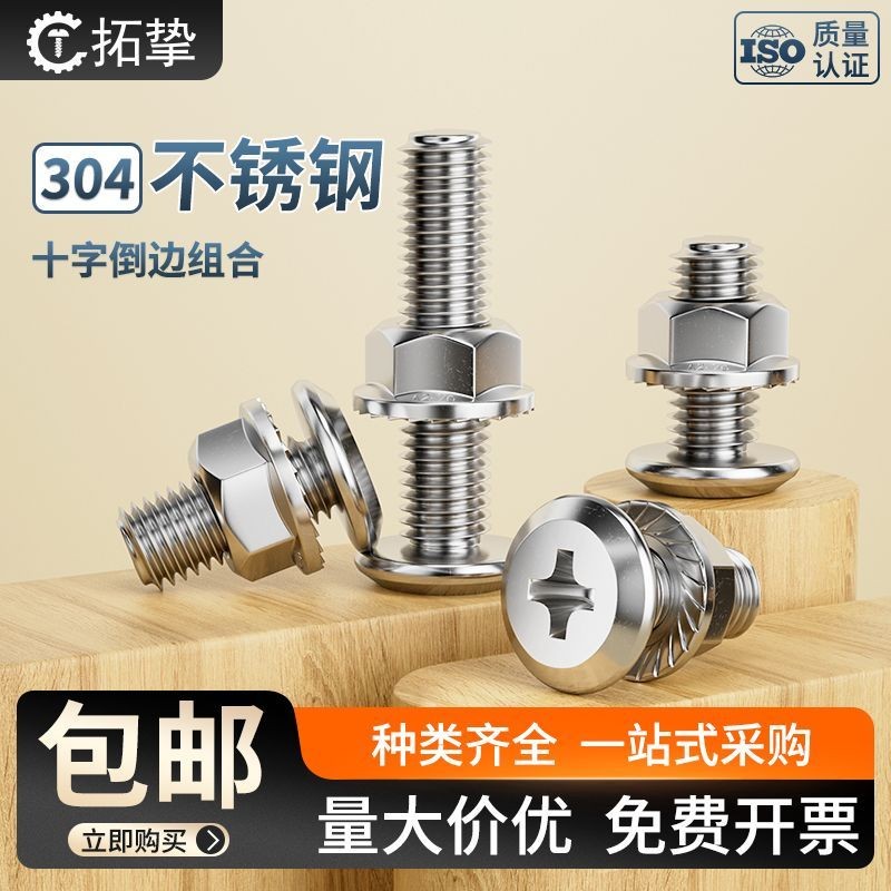 Hot Sale#304Stainless Steel Chamfered Flat Head Ten Screws Flange Nut Set Furniture Toothed Screws M