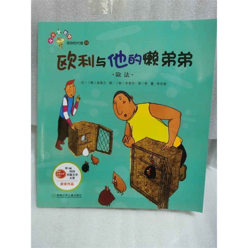 หนังสือภาพคณิตศาสตร์ Ollie และพี่ชายขี้เกียจของเขาแบ่งออก Ollie และพี่ชายขี้เกียจของเขา