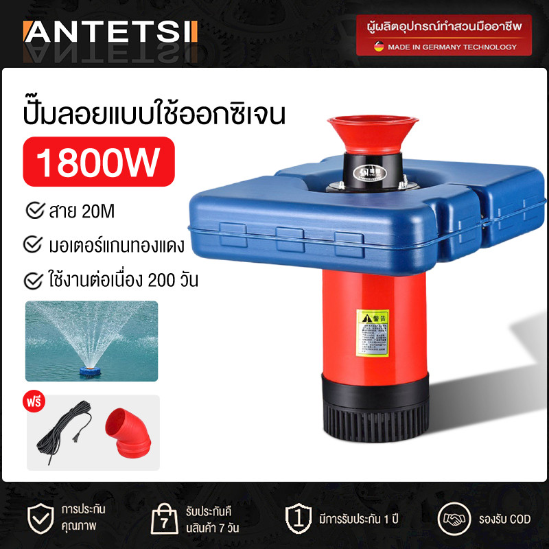 ปั้มน้ํา ปั้มน้ำบ่อปลา 1800W220V ปั้มน้ำออกซิเจนลอยน้ำ บ่อปลา น้ำพุ ลอยน้ำ ปั๊มน้ำพุ ปั้มน้ำพุโซล่าเซลล์ ปั้มน้ำพุทุ่นลอ
