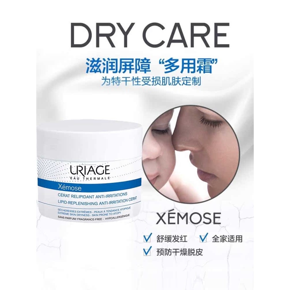 ฝรั่งเศส Uriage Uriage Uriage Moisturizing Cream Moisturizing Soothing Anti-Allergic 200ml Moisturiz