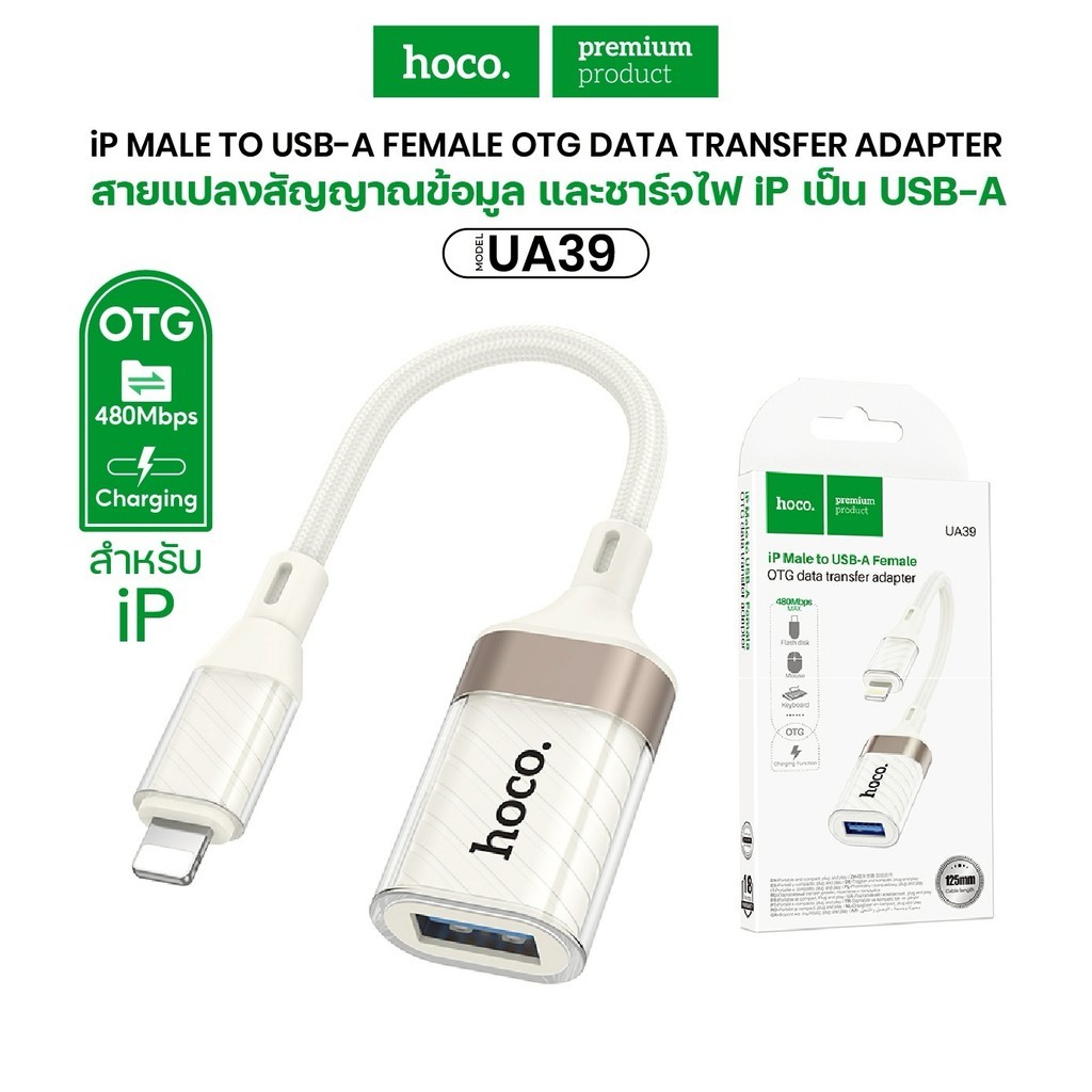 อะแดปเตอร์แปลงพอร์ต Hoco UA39 OTG USB สำหรับโอนถ่ายข้อมูล และเชื่อมต่ออุปกรณ์ รองรับการชาร์จ